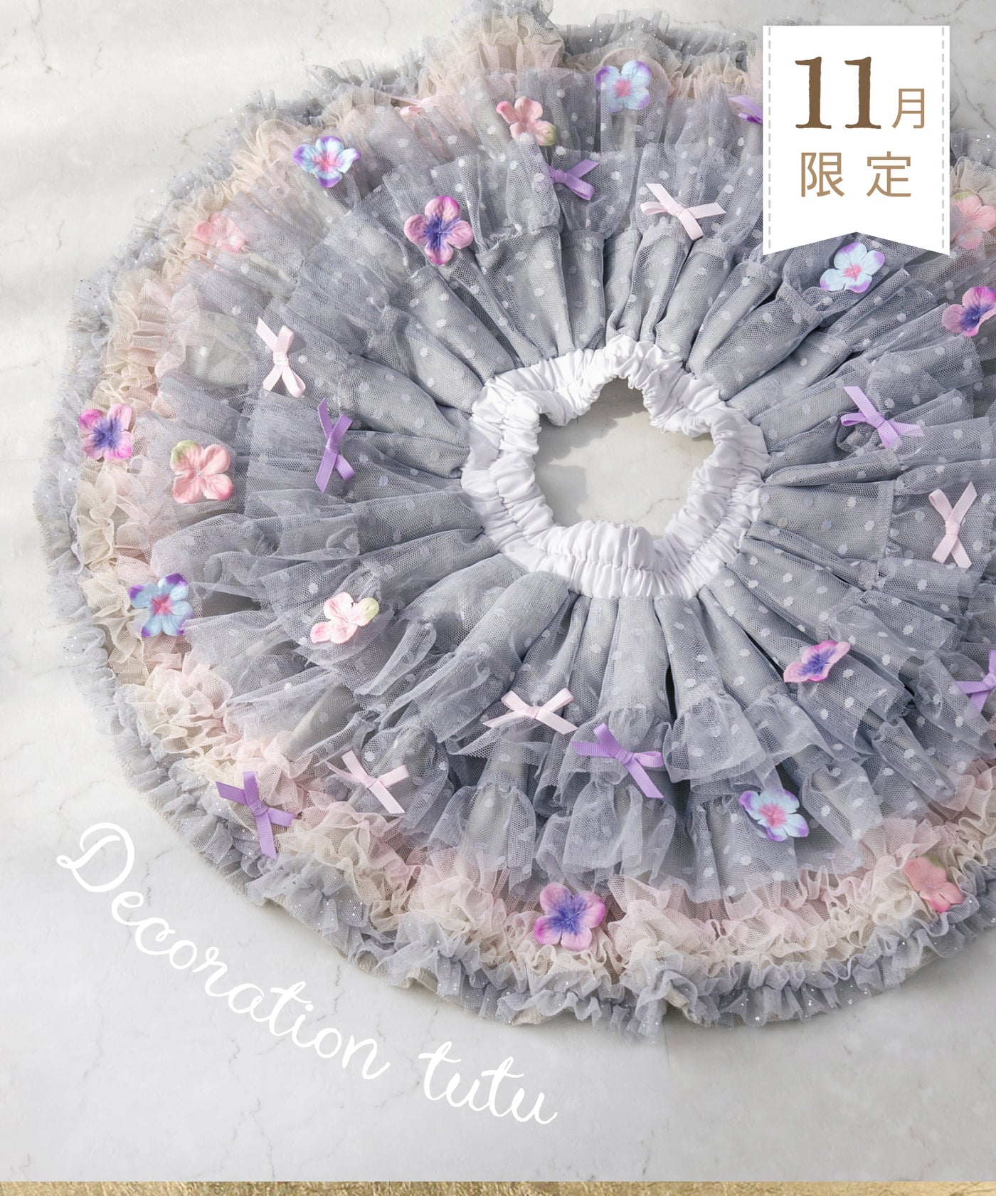 【限定】あじさいリボンのデコレーションチュチュ