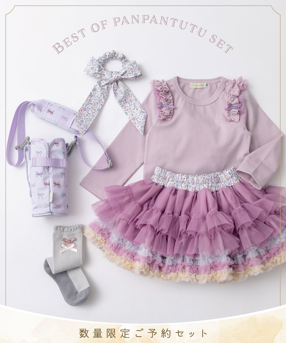 チュチュ – パンパンチュチュ公式オンラインストア