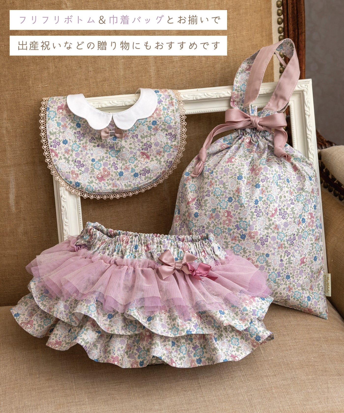 【マイメロディ】エンジェルカラービブ