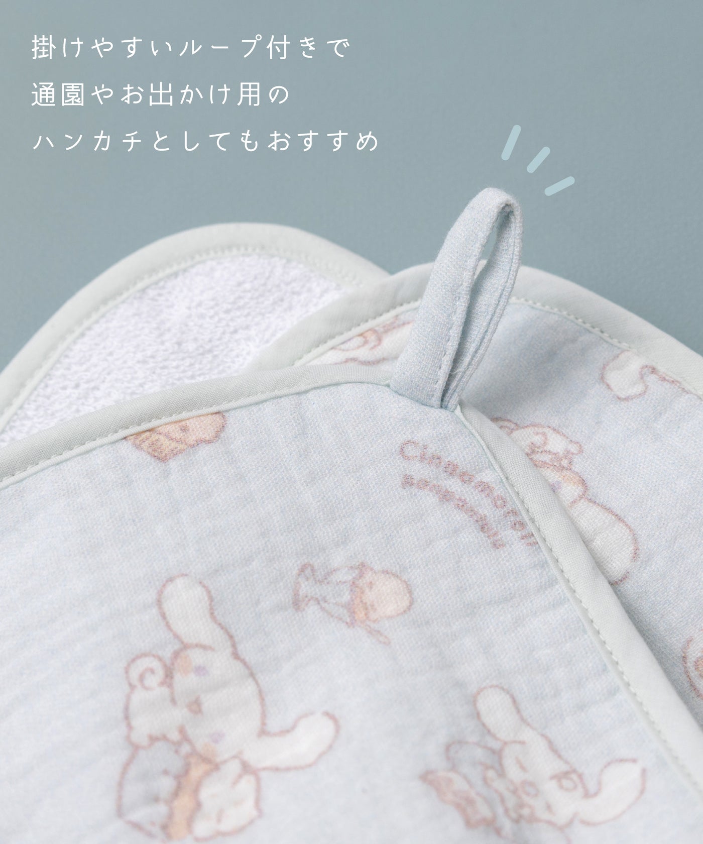 【シナモロール】コットンガーゼハンカチ(ループ付)