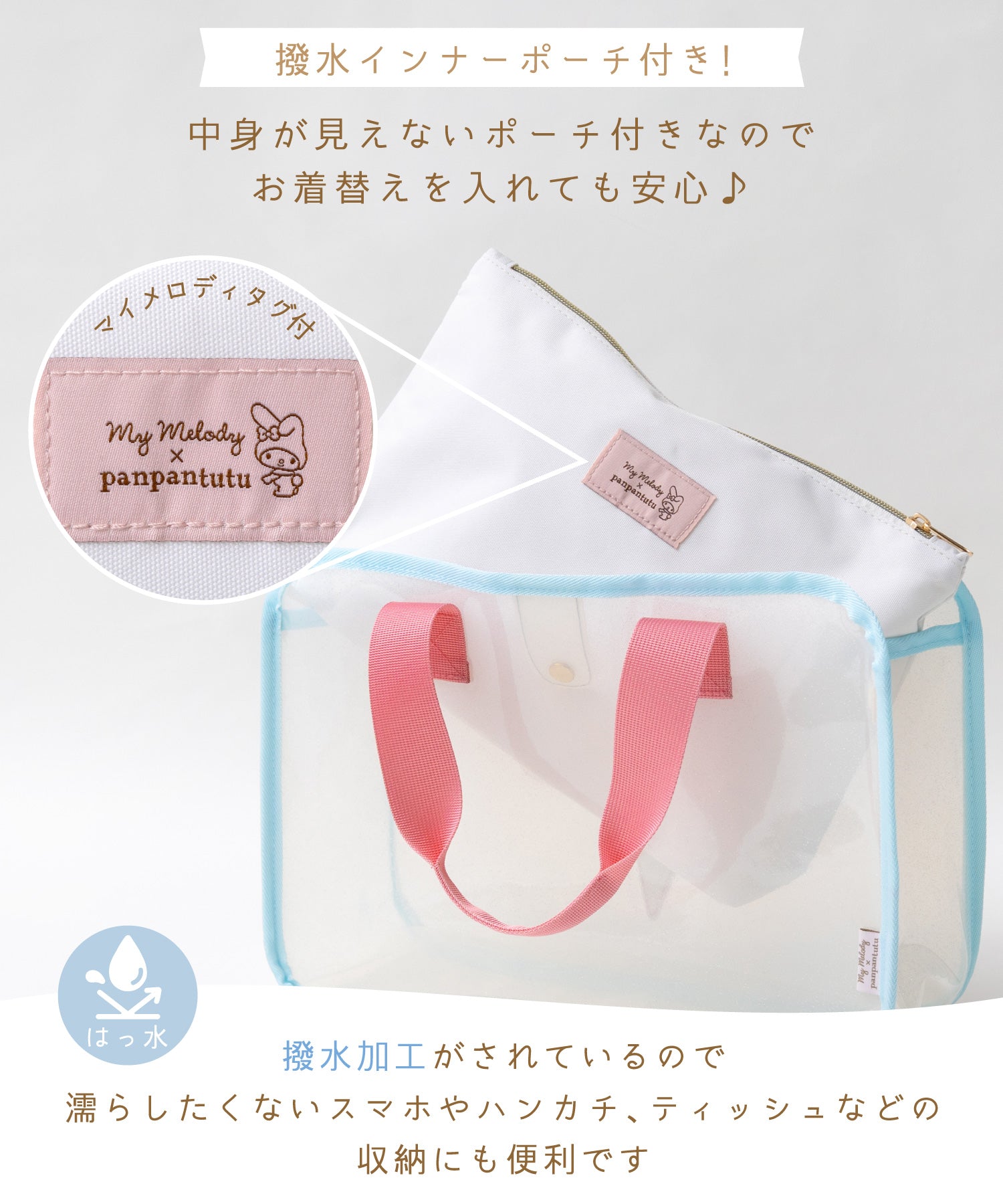 プレイフルプールバッグ(撥水ポーチ付)