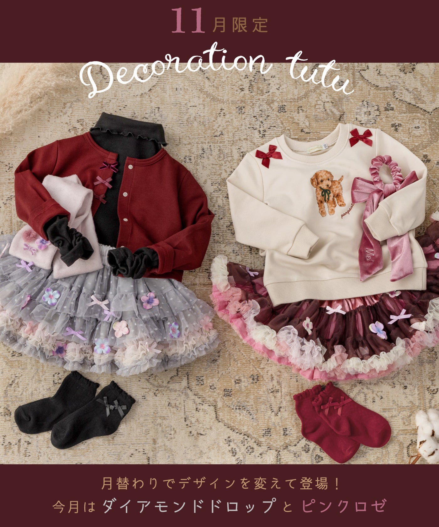 【限定】あじさいリボンのデコレーションチュチュ