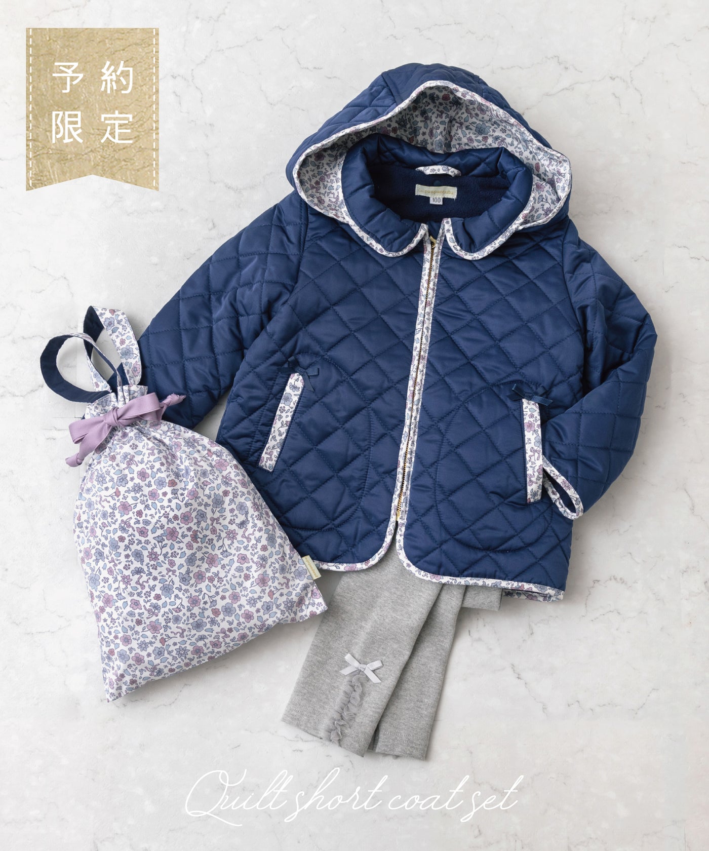 【ご予約限定】キルトショートコート3点セット(10月中旬〜お届け)/シルキーネイビー