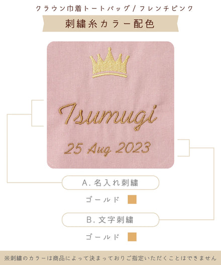 【ONLINE限定】ファーストフレンドギフトバッグ/フレンチミルク
