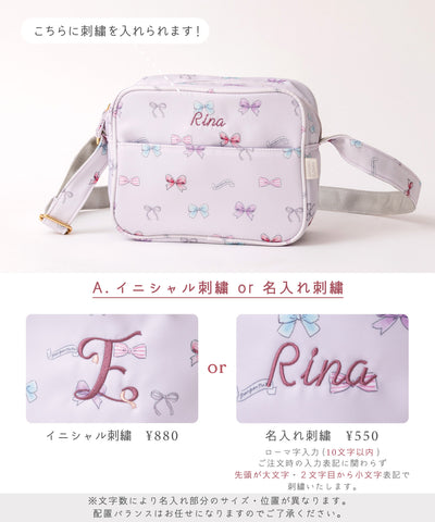 通園ショルダーバッグ/リボンパレード