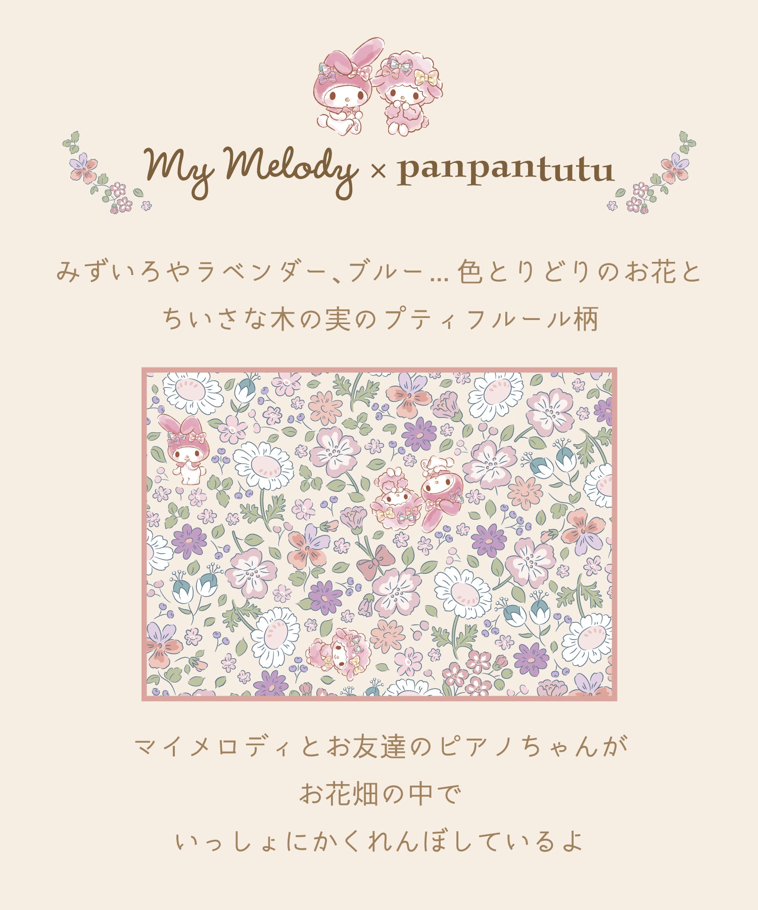 【刺繍30%OFF】マイメロディ/レッスンバッグ3点セット(1月下旬〜お届け)