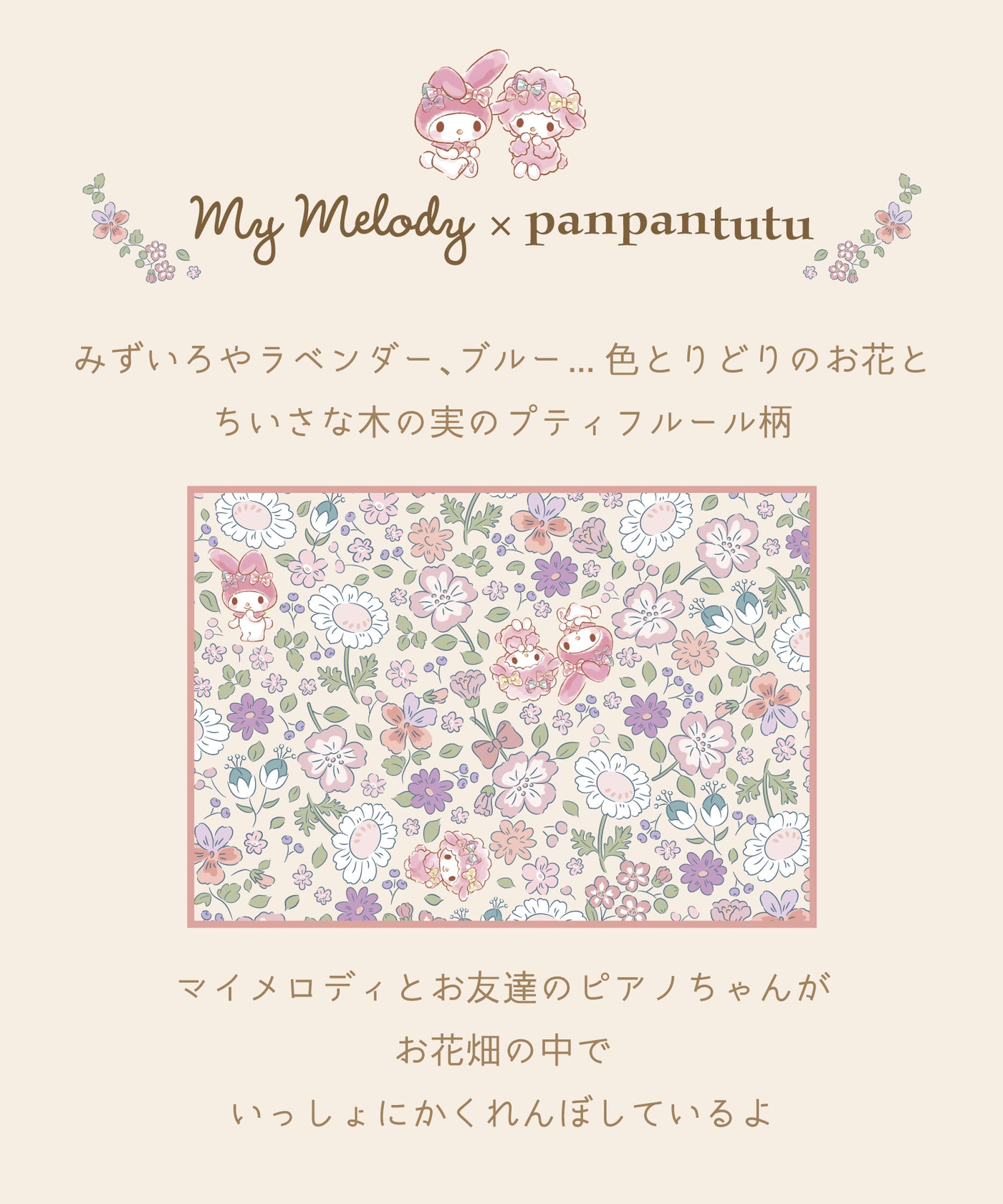 【刺繍30%OFF】マイメロディ/レッスンバッグ2点セット(12月下旬〜お届け)