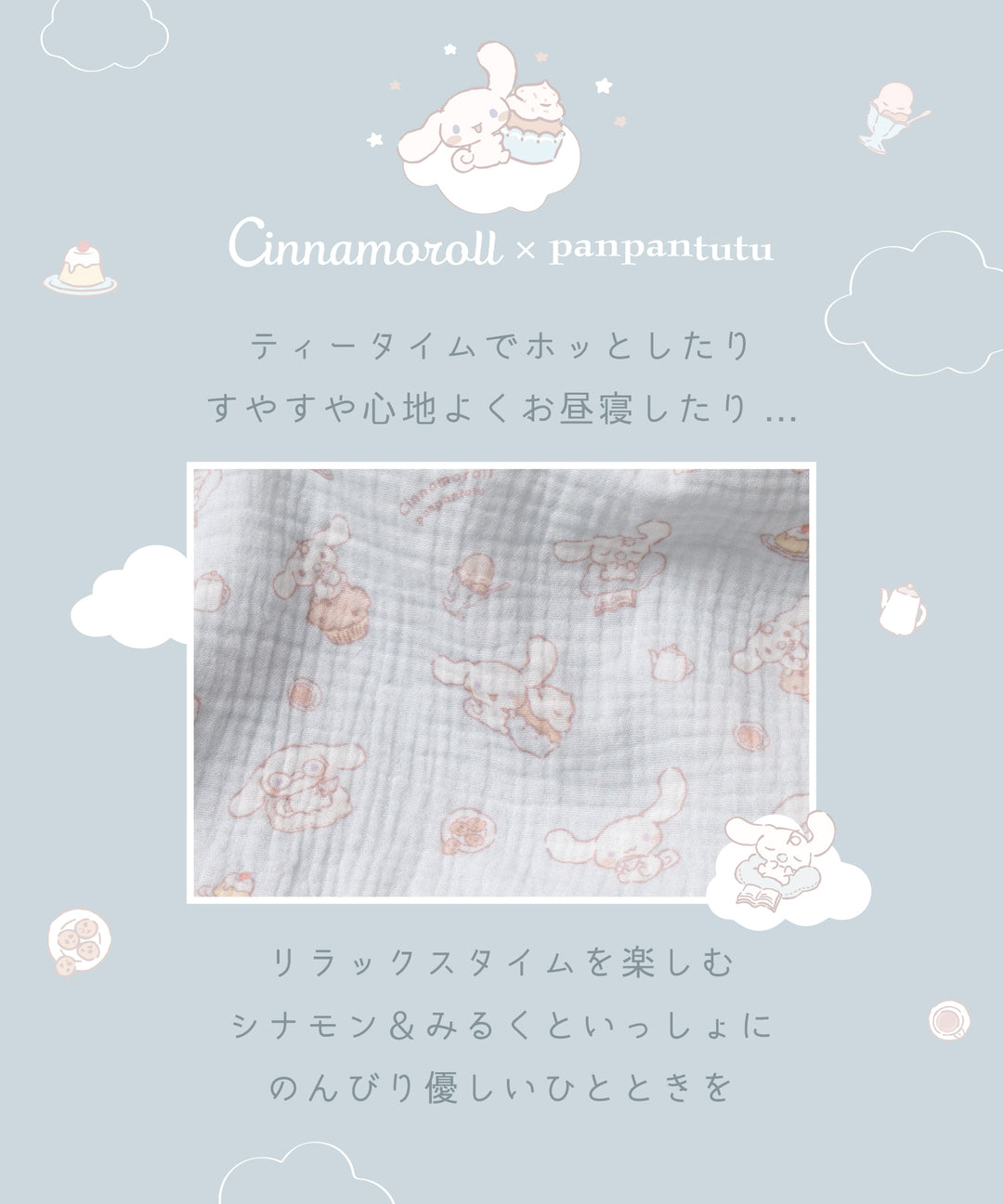 ガーゼハンカチ】 ループ付 保育園 ベビーカー シナモロール タオル