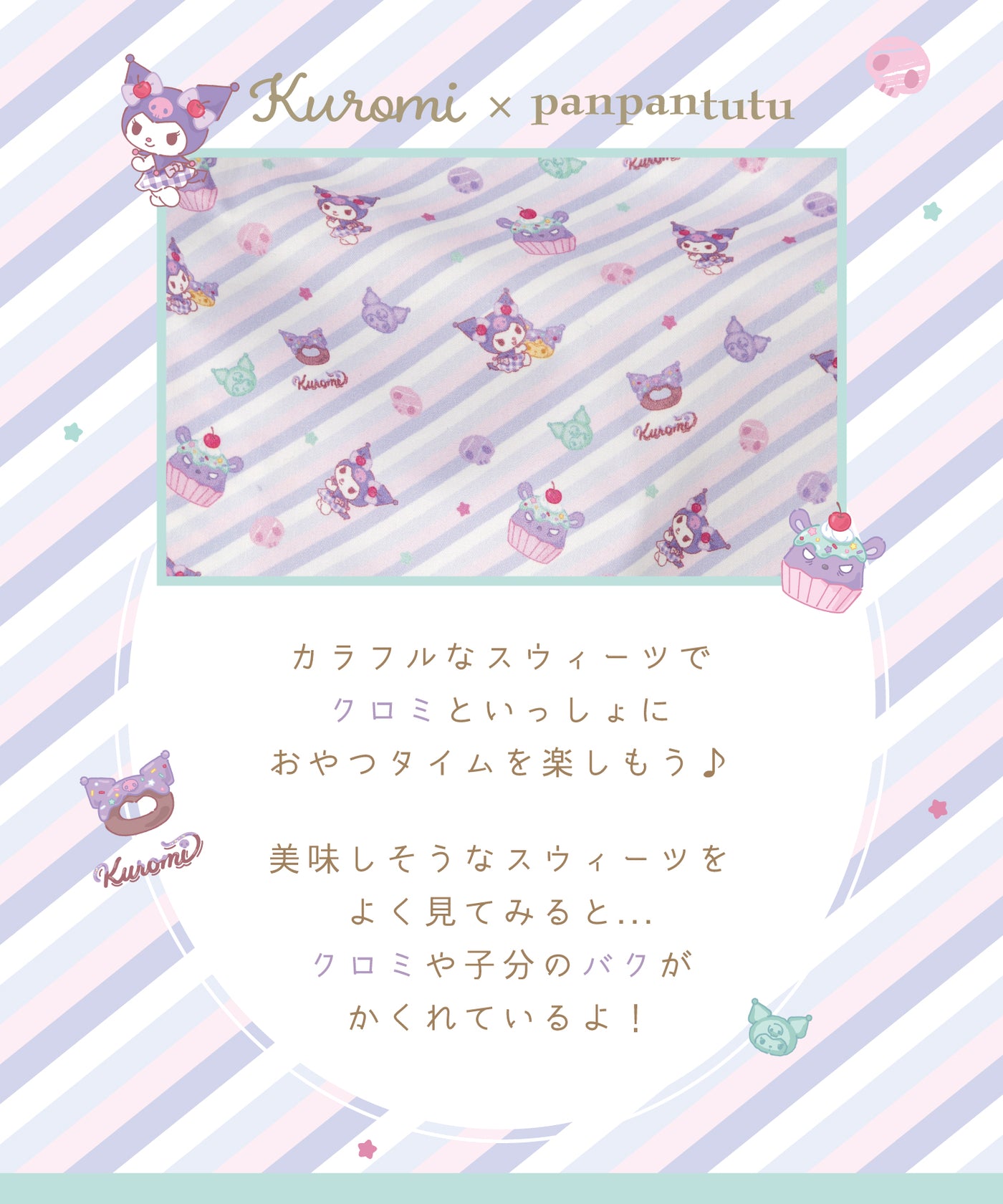 【クロミ】ランチバッグ / マルチクロス