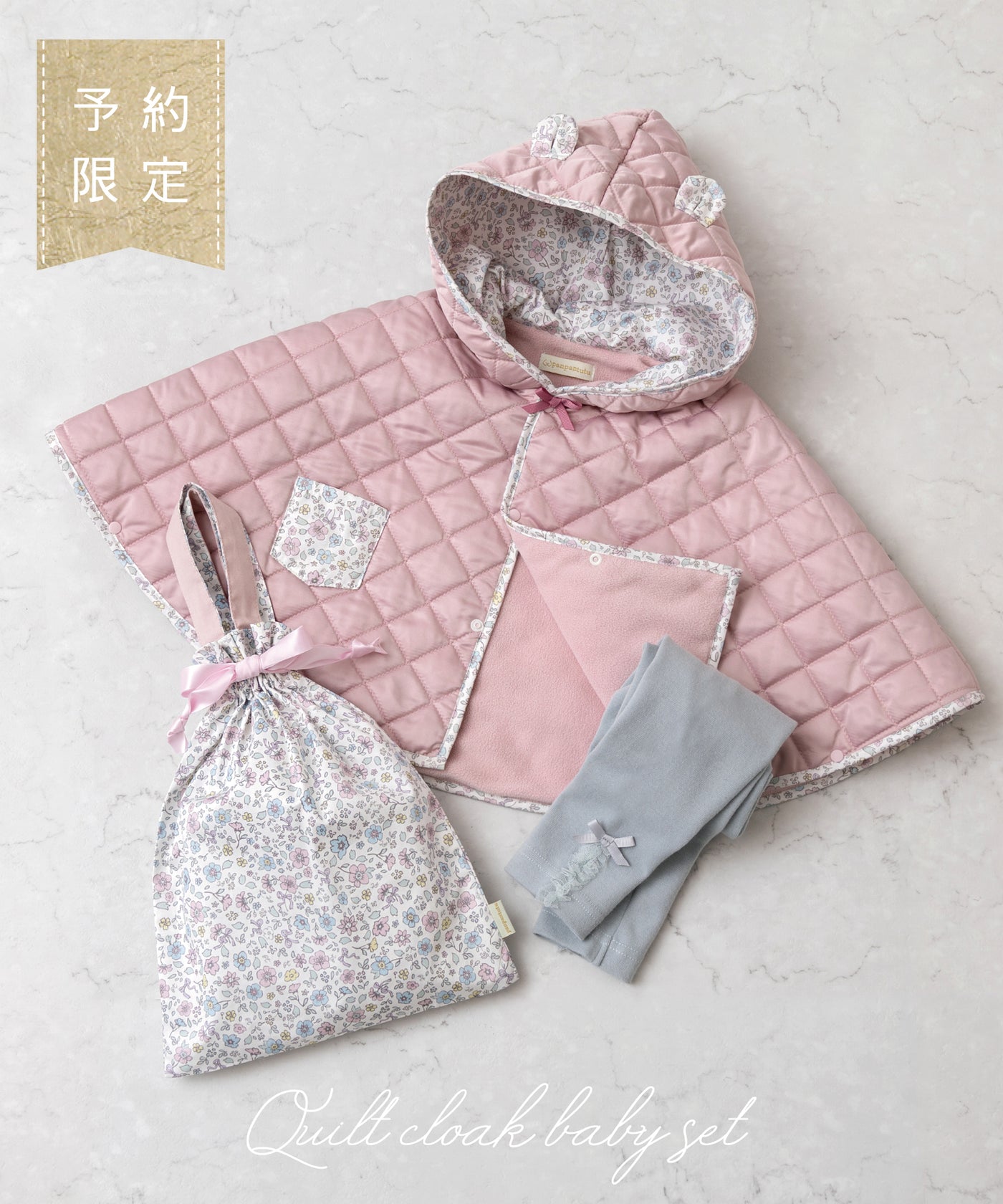 【ご予約限定】くま耳キルトマント3点セット(10月中旬〜お届け)/シルキーローズ