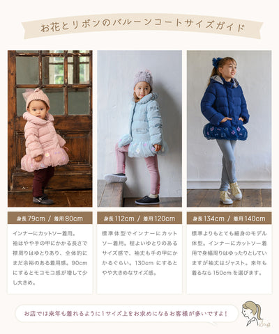 【ご予約限定】お花とリボンコート3点セット(10月中旬〜お届け)/エンジェルピンク