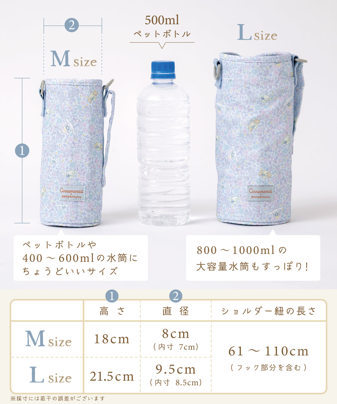 水筒ボトルカバー】 シナモロール サンリオ ペットボトルカバー