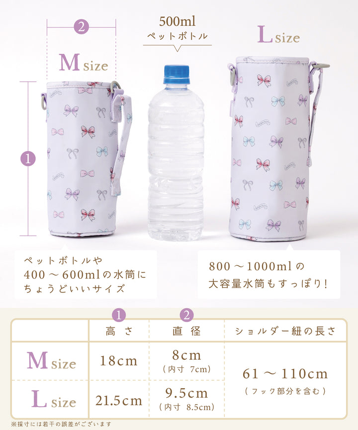水筒ボトルカバー】 ペットボトルカバー ショルダー紐付き 公園 運動会