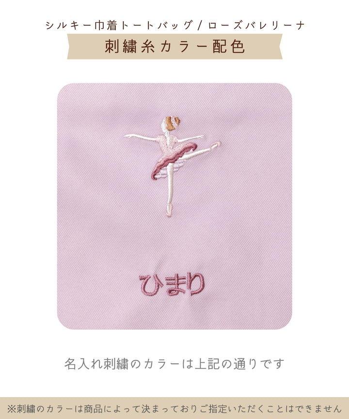 巾着バッグ】 A4 トートバッグ バレエ バレリーナ お着替え入れ 通園