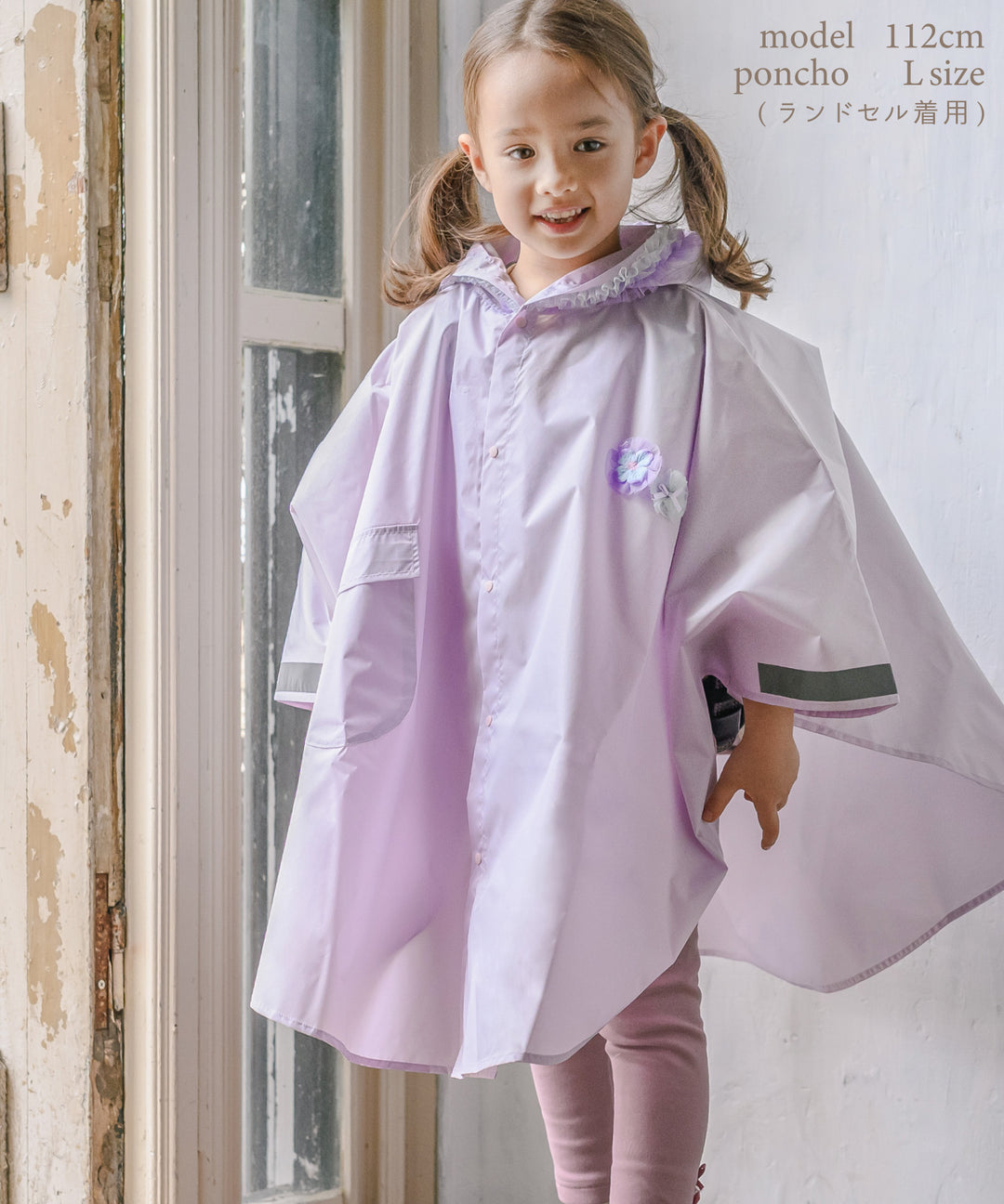 レインポンチョ】 レインコート 女の子 小学校 ランドセル対応