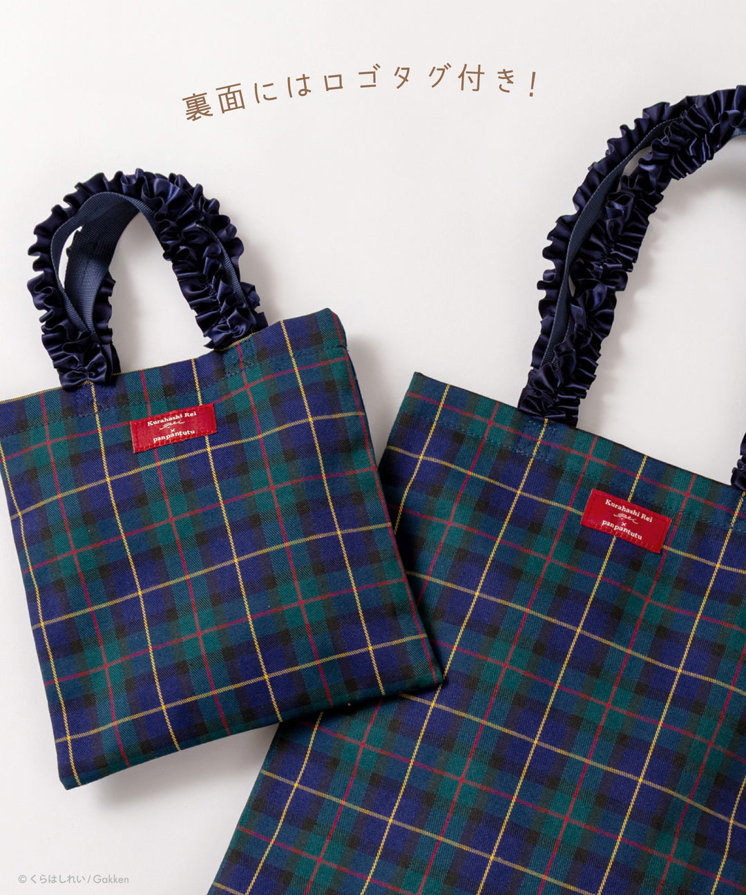 くらはしれい】 A4 トートバッグ チェック柄 ミニ エコバッグ フリル