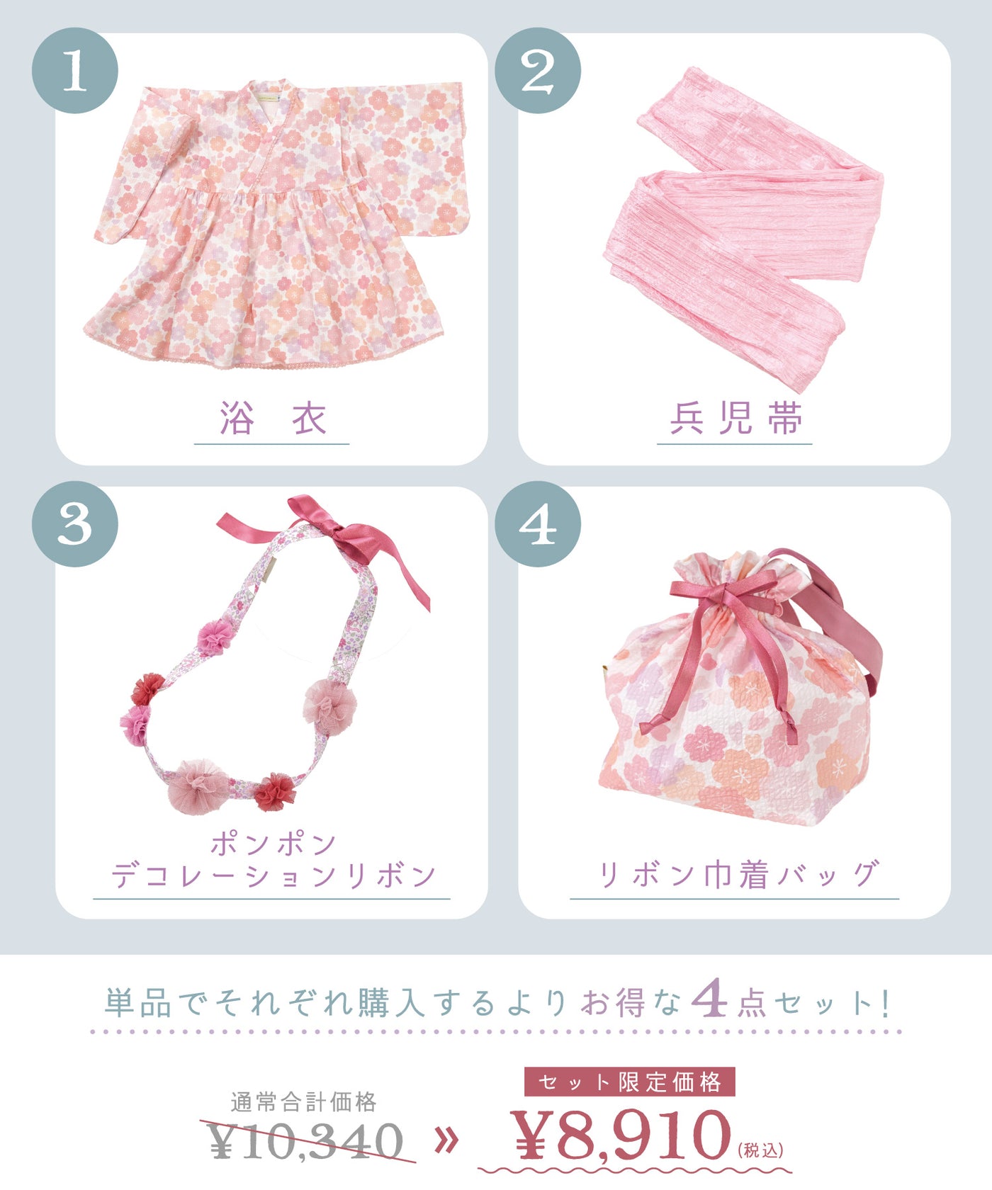 【数量限定】浴衣ドレススペシャル4点セット/桜