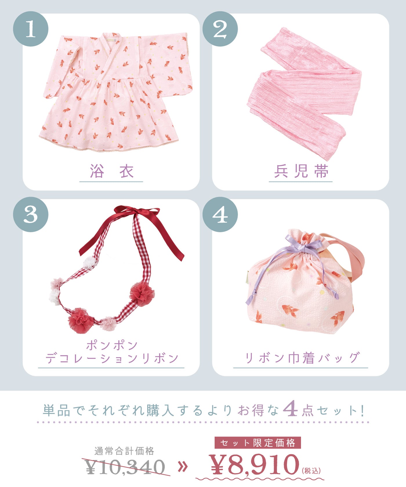 【数量限定】浴衣ドレススペシャル4点セット/金魚×こんぺいとう