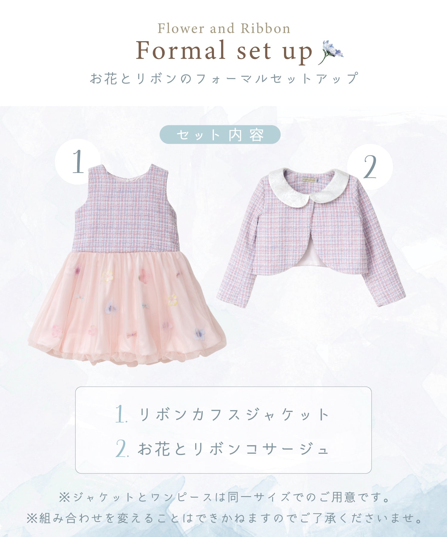 お花とリボンのフォーマルセットアップ(2点セット)/ピンクツイード