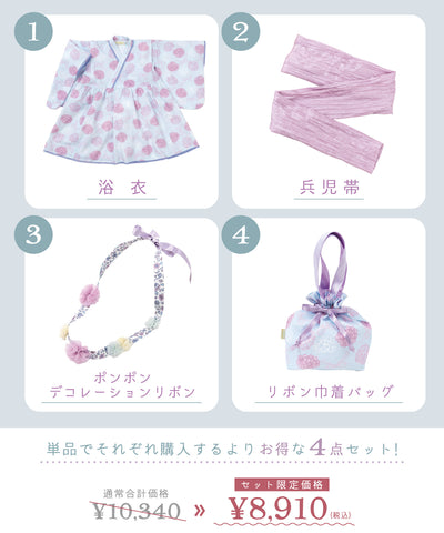 【数量限定】浴衣ドレススペシャル4点セット/紫陽花リボン