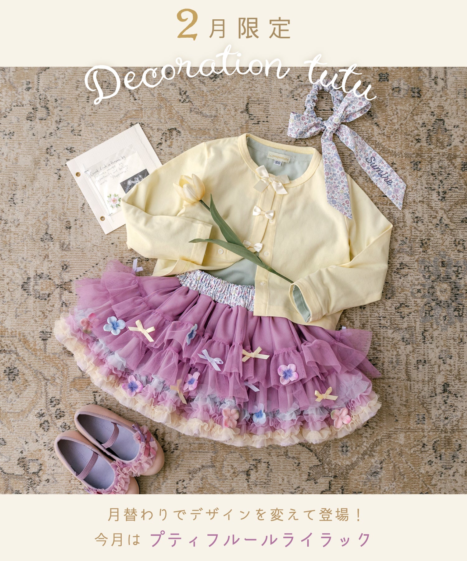 【限定】お花とリボンのデコレーションチュチュ/プティフルールライラック