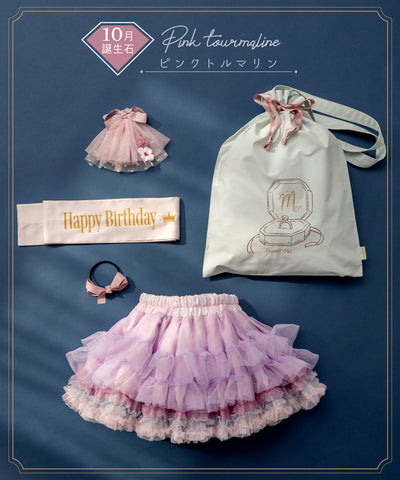 【直営限定】ジュエルチュチュセット(9〜12月)