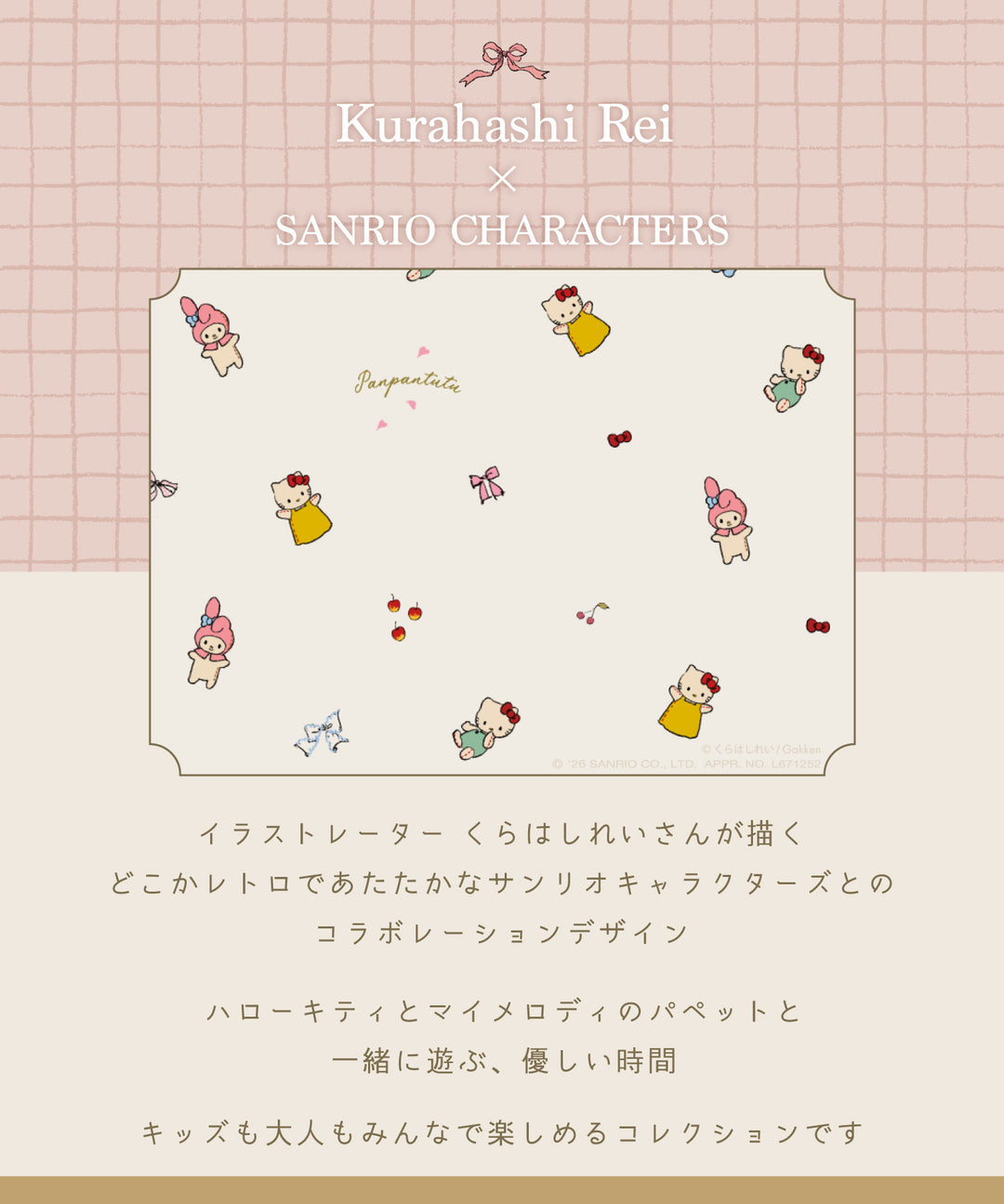 出産祝い】 ハローキティ マイメロディ くらはしれい おくるみ ベビー