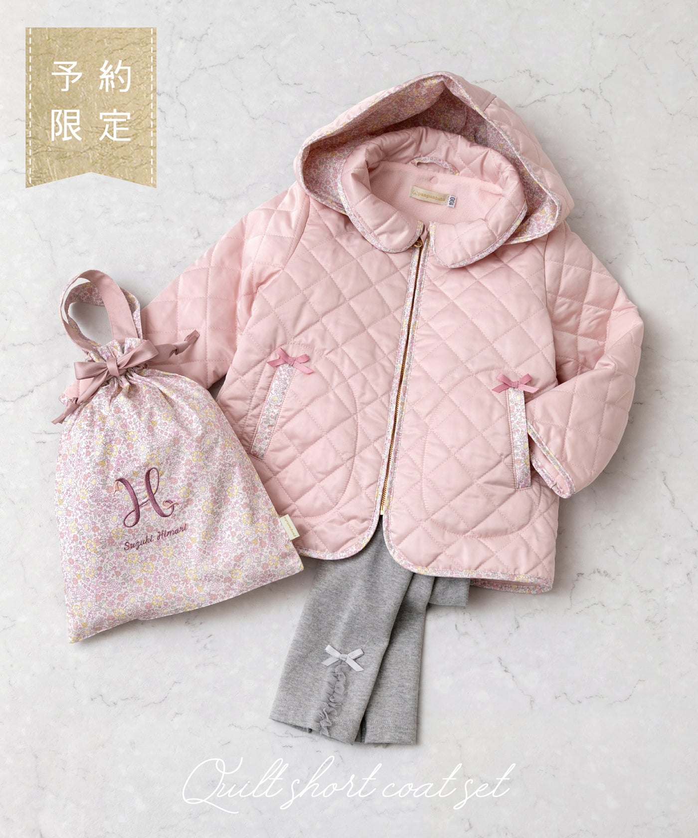 【ご予約限定】キルトショートコート3点セット(10月中旬〜お届け)/エンジェルピンク