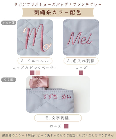 リボンフリルレッスンバッグ/シューズバッグ