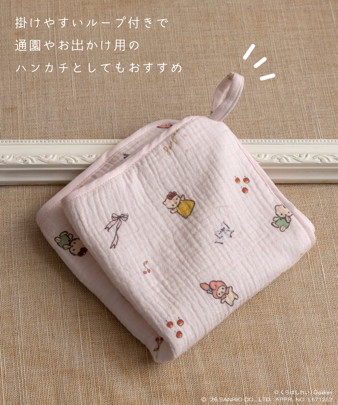 出産祝い】 ハローキティ マイメロディ くらはしれい おくるみ ベビー