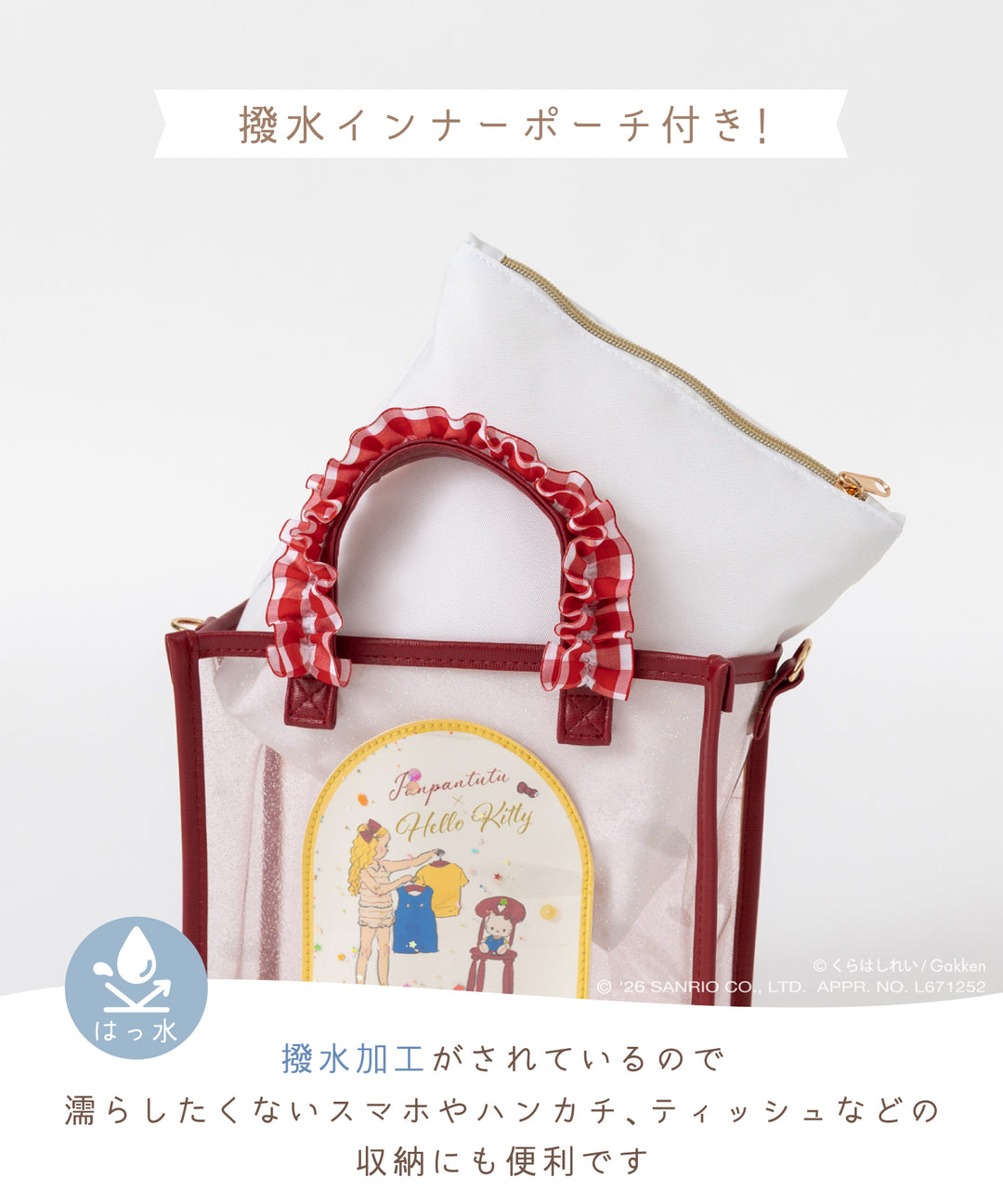 ショルダーバッグ】 サンリオ ハローキティ くらはしれい 2way トート
