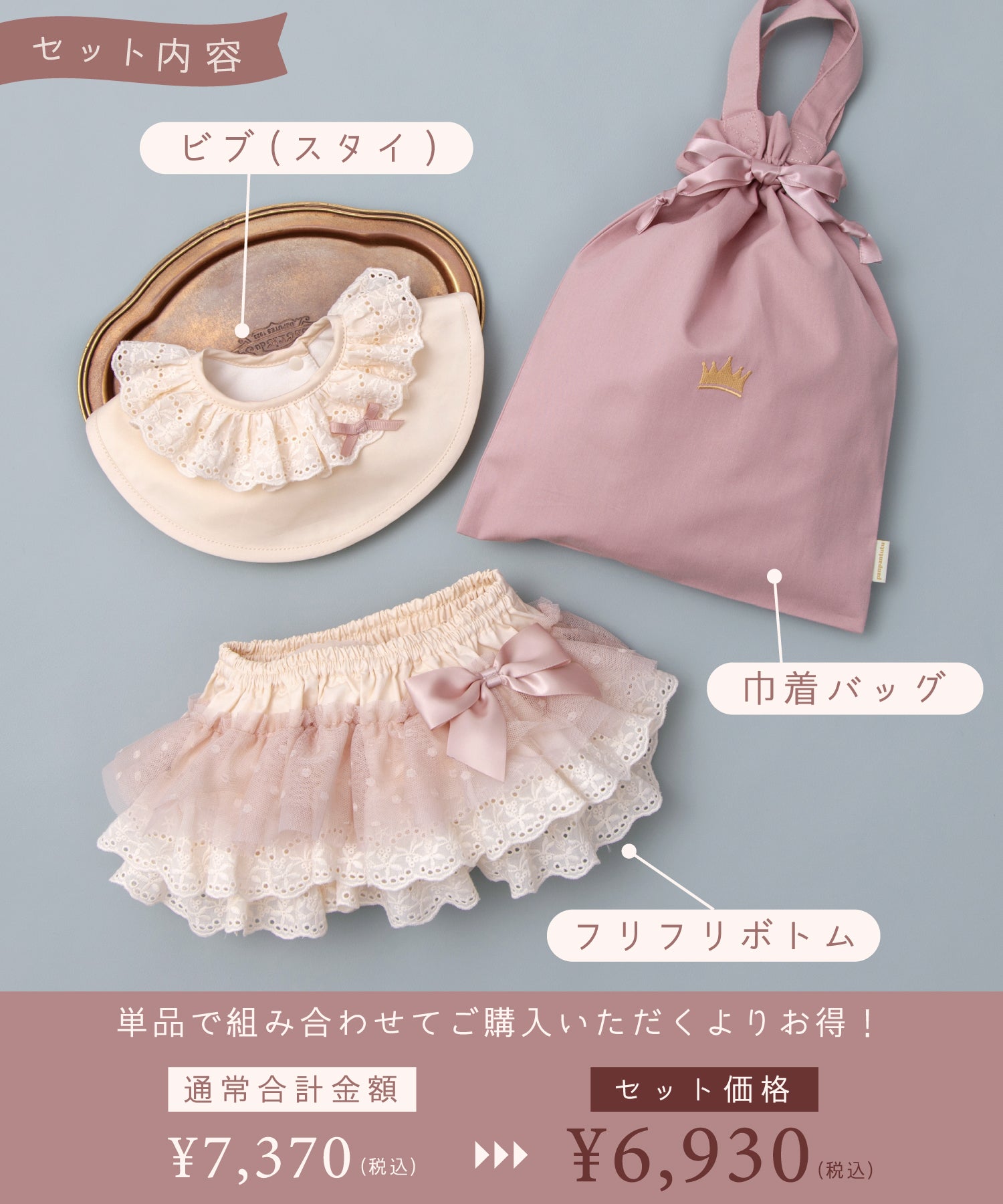 【ONLINE限定】ファーストフレンドギフトバッグ/フレンチミルク