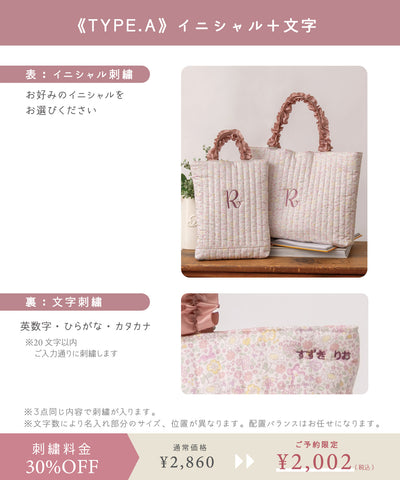 【刺繍30%OFF】プティフルールマカロン/レッスンバッグ2点セット(2月上旬〜お届け)