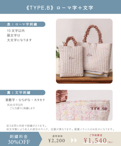 【刺繍30%OFF】プティフルールマカロン/レッスンバッグ2点セット(2月上旬〜お届け)