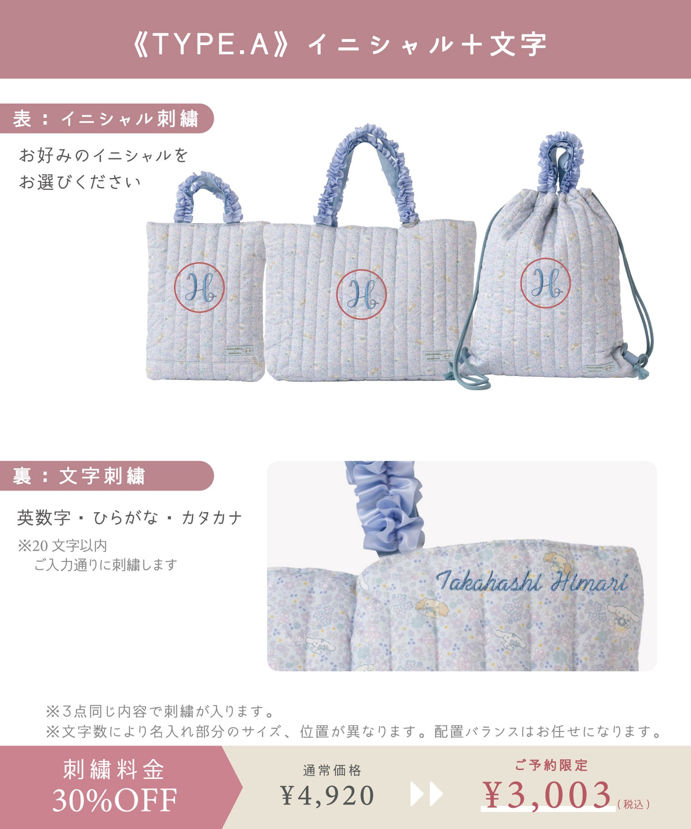 【刺繍30%OFF】シナモロール/レッスンバッグ3点セット(12月下旬〜お届け)