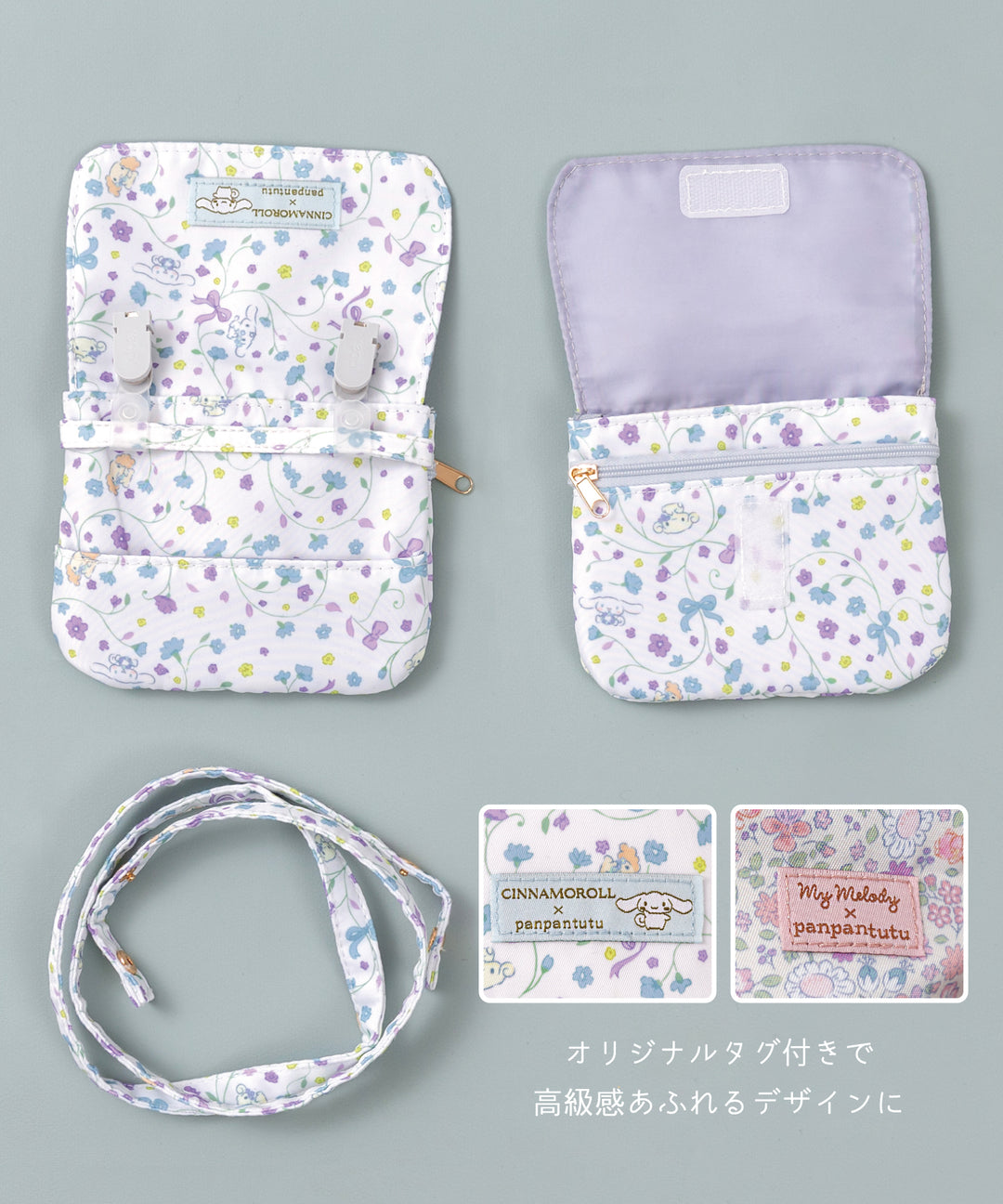 移動ポケット】 シナモロール マイメロディ サンリオ 移動ポーチ