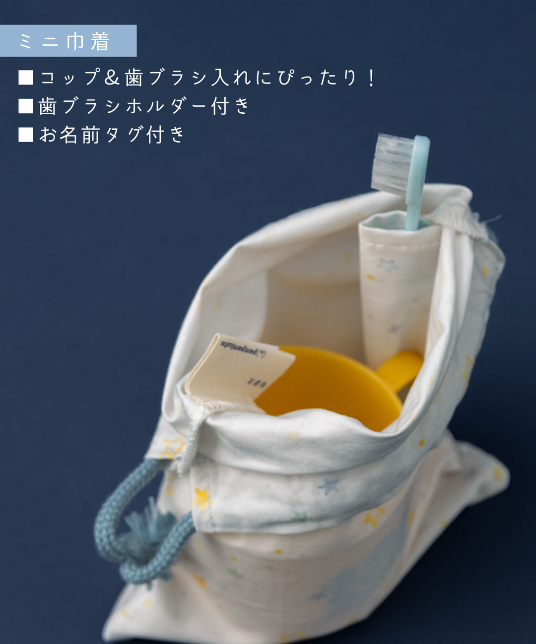 お弁当巾着】 コップ巾着 ランチョンマット 男の子 入園 入学準備