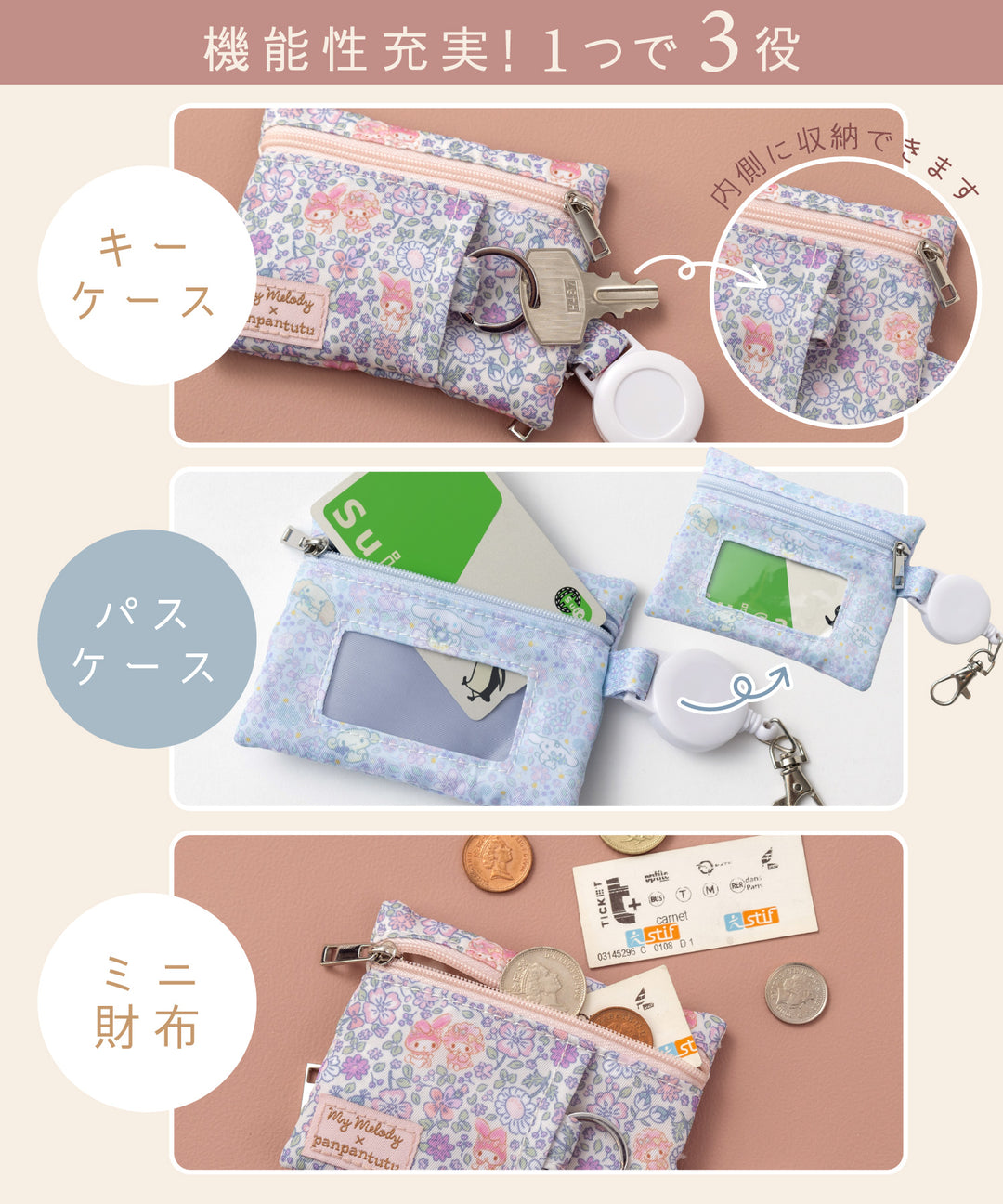 Toshi My Melody キーホルダー パスケース セット 楽天市場】フェイスパスケース マイメロの通販