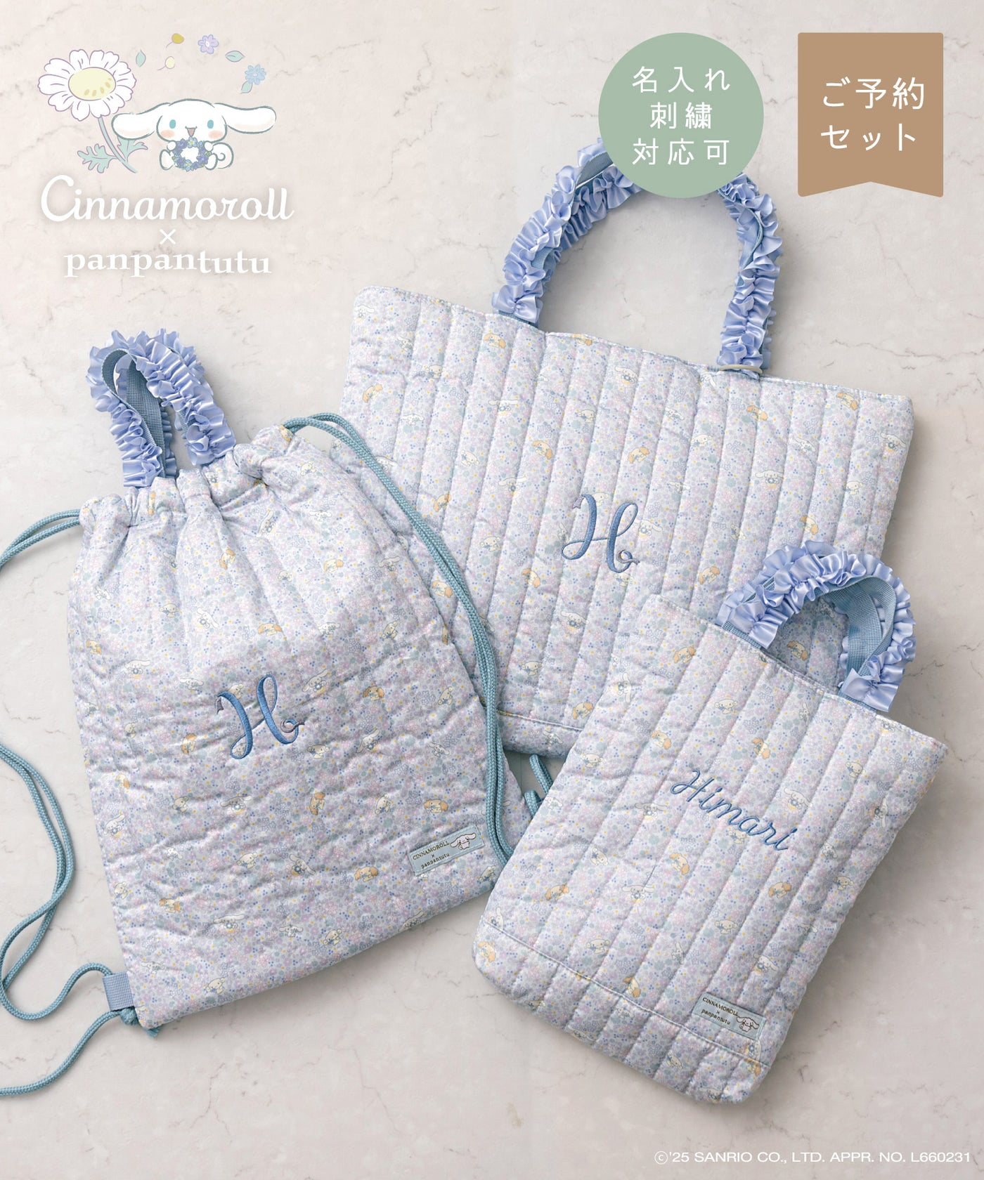 【刺繍30%OFF】シナモロール/レッスンバッグ3点セット(12月下旬〜お届け)