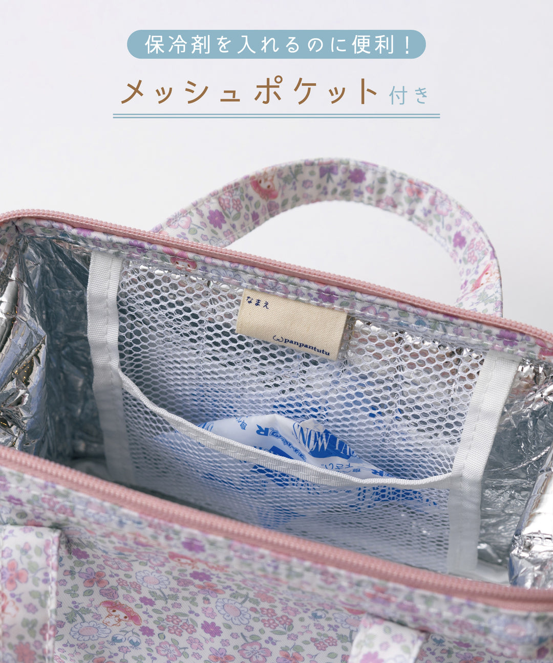 保冷ランチバッグ】 シナモン マイメロディ がま口 保温 小学生 お弁当