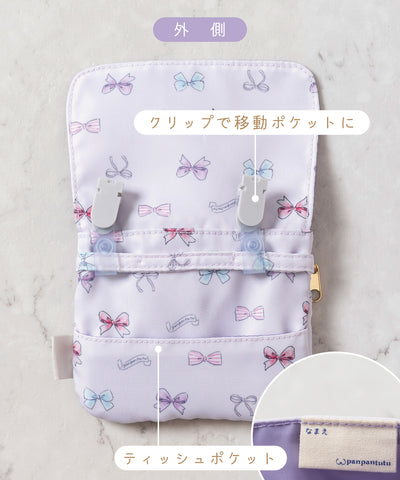 リボン移動ポケット(ポシェット)