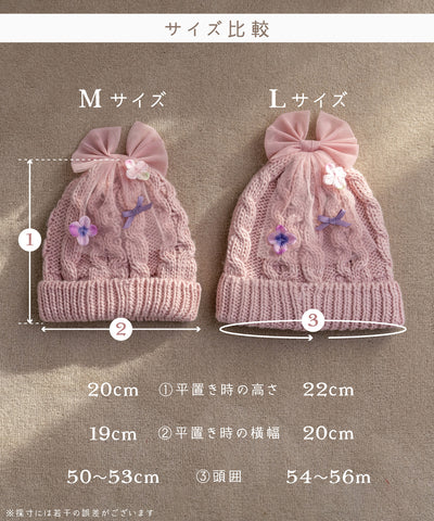 お花とリボンのニット帽