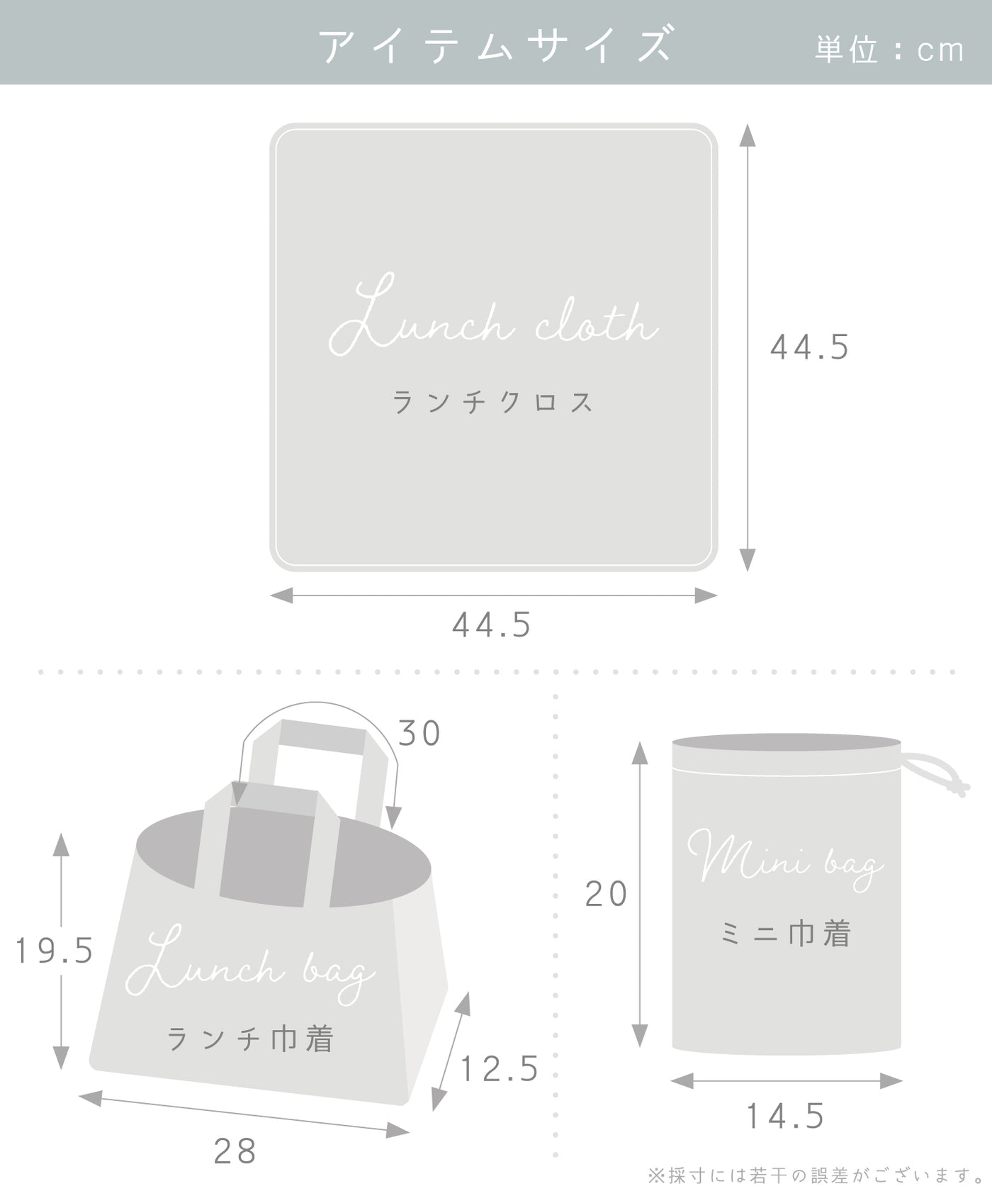 ランチ３点セット(ランチクロス/ミニ巾着/ランチ巾着)