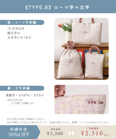 【刺繍30%OFF】プティフルールマカロン/レッスンバッグ3点セット(2月上旬〜お届け)