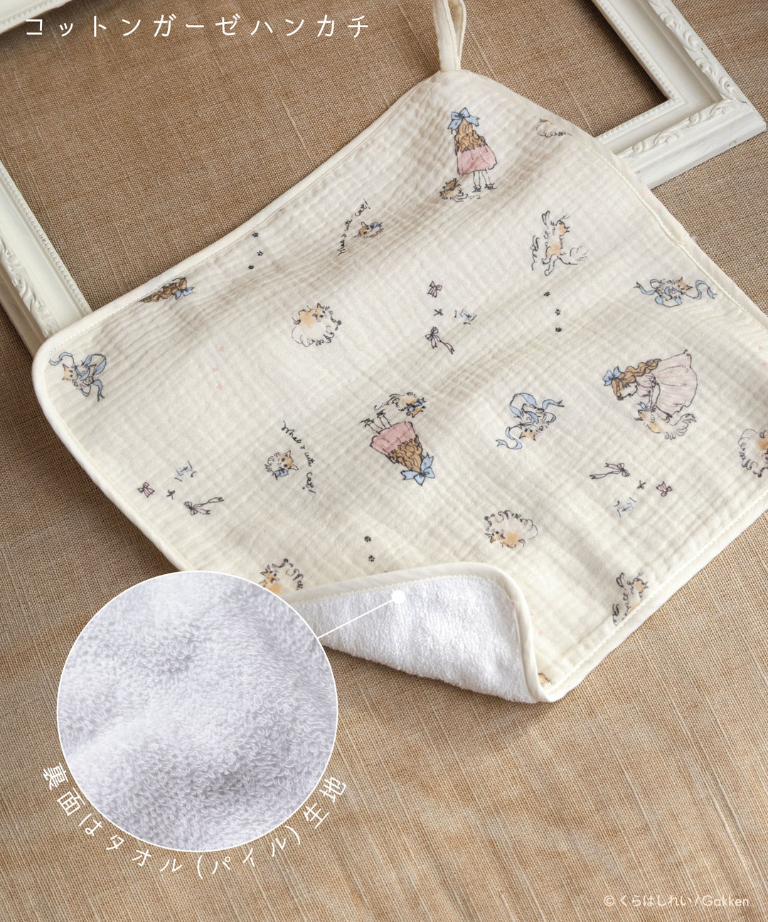 ガーゼハンカチ】 くらはしれい 名入れ刺繍 イニシャル 小学生 進級
