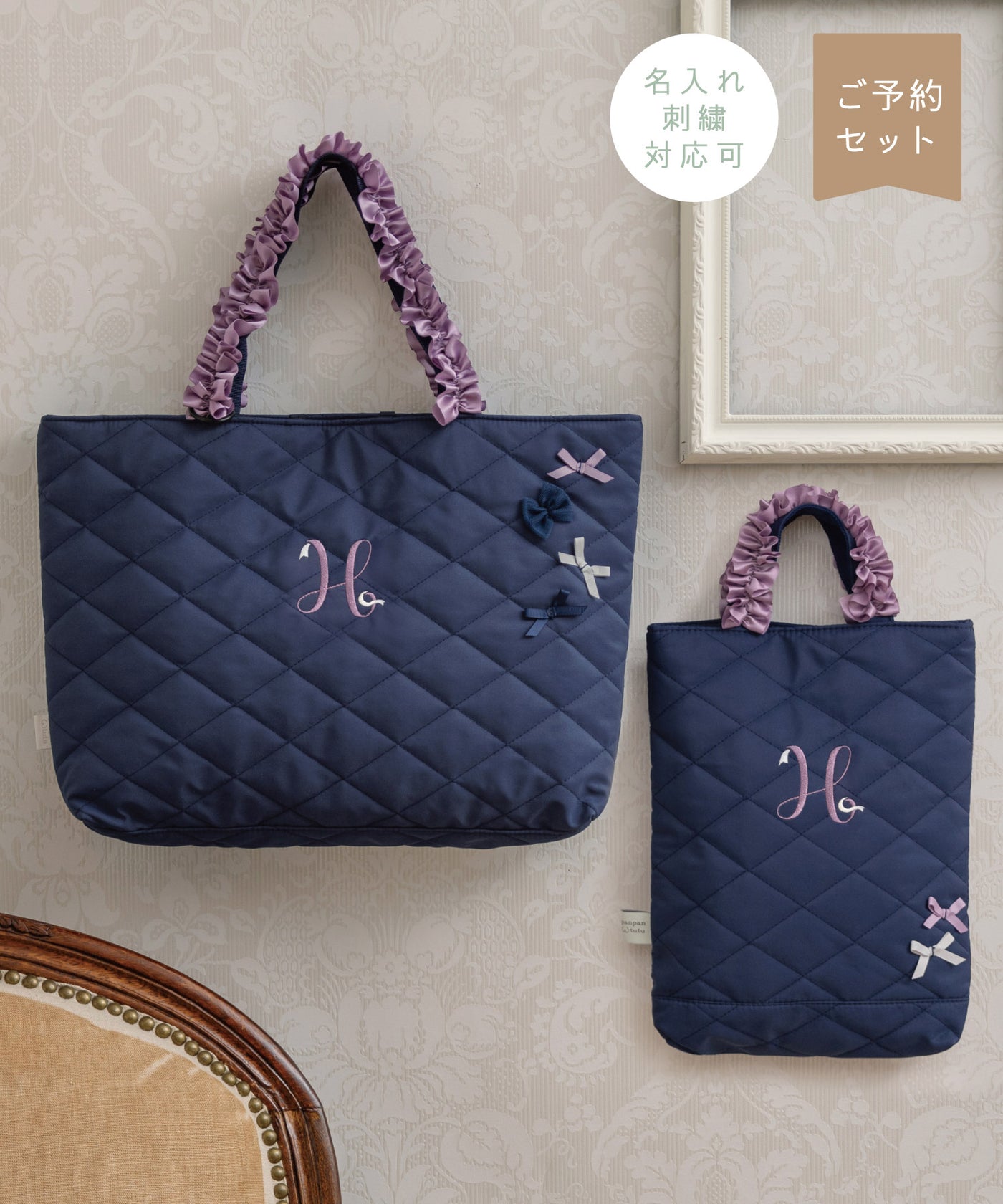 【刺繍30%OFF】リボンフリルレッスンバッグ2点セット(12月下旬〜お届け)