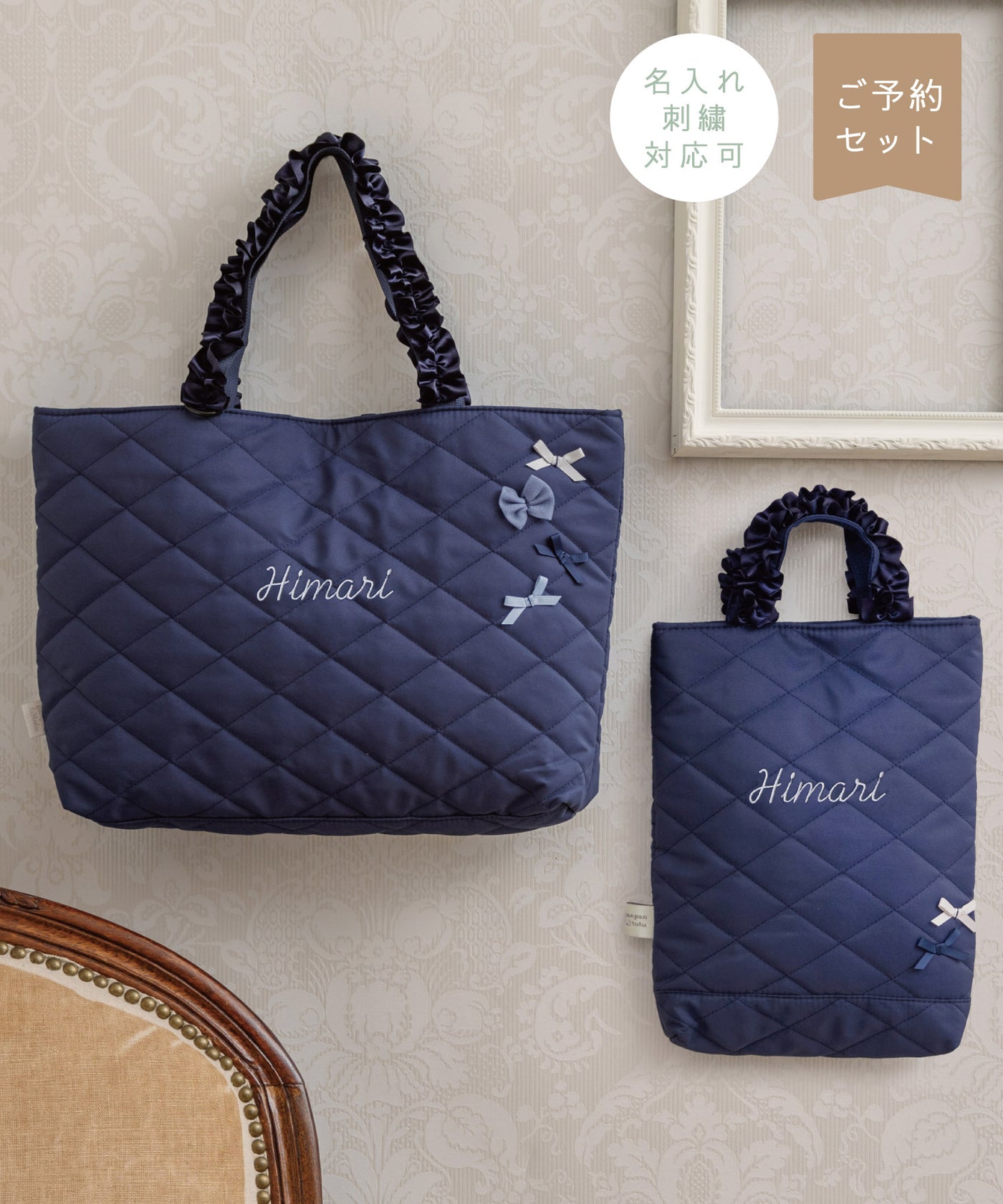 【刺繍30%OFF】リボンフリルレッスンバッグ2点セット(12月下旬〜お届け)