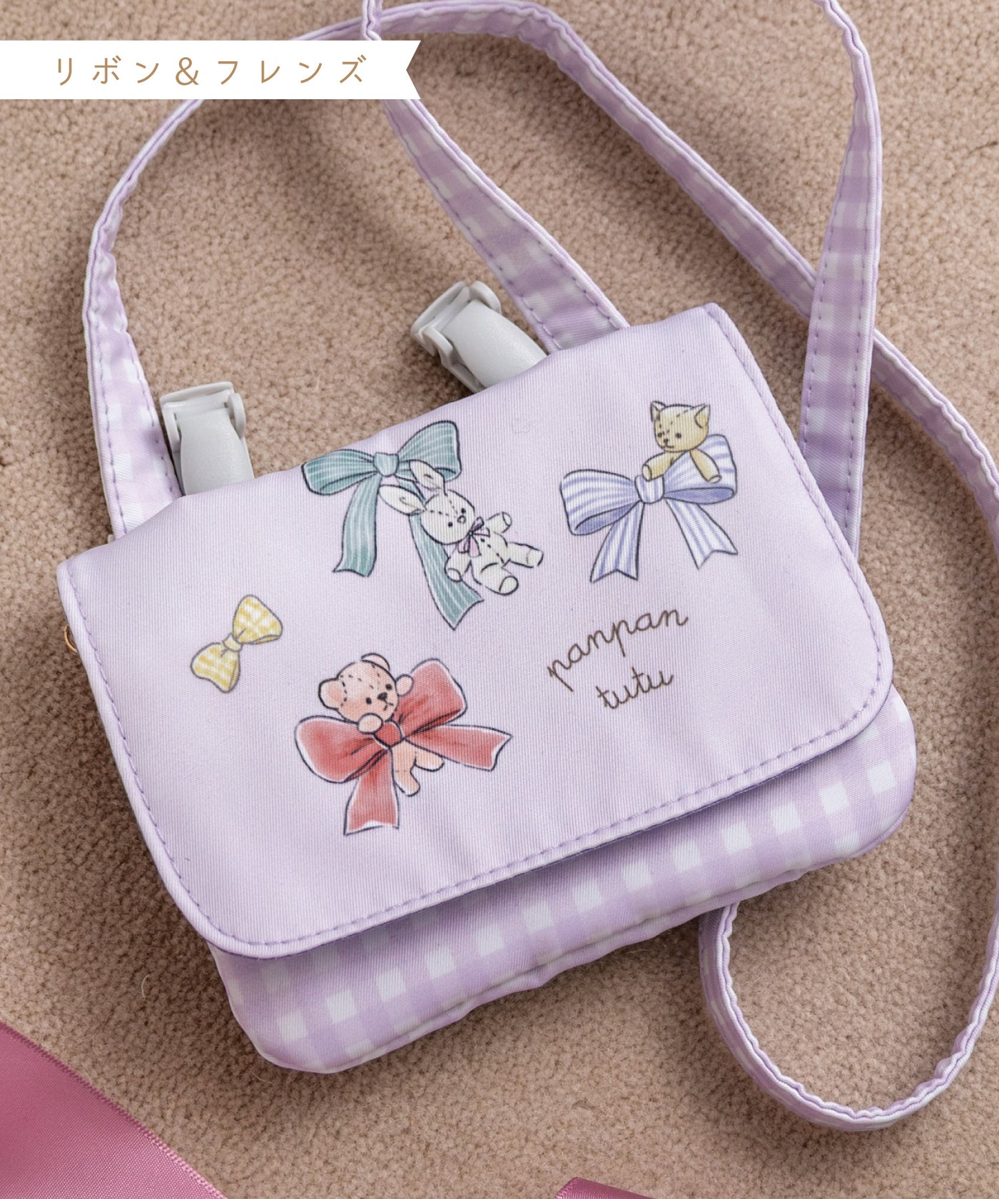 リボン移動ポケット(ポシェット)