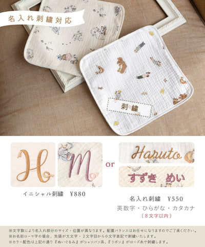 ガーゼハンカチ】 くらはしれい 名入れ刺繍 イニシャル 小学生 進級