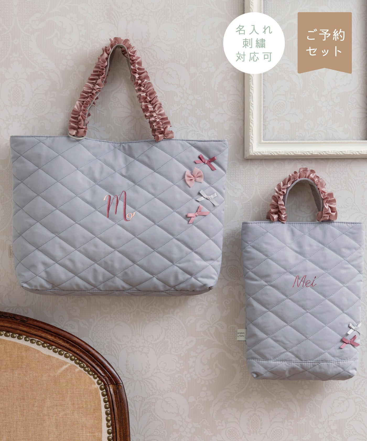 【刺繍30%OFF】リボンフリルレッスンバッグ2点セット(12月下旬〜お届け)